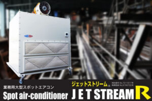 「ジェットストリームR」販売代理店募集のイメージ