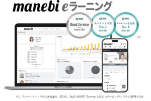 「manebi eラーニング」販売パートナー募集のイメージ