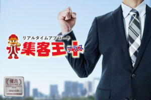 自動で見込み客発掘！「見込客自動発掘システム 集客王プラス」販売代理店募集のイメージ