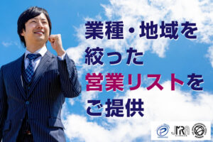 「法人電話帳データ」販売代理店募集のイメージ