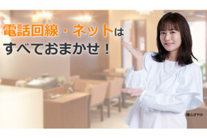 「情報通信サービス」販売パートナー募集のイメージ