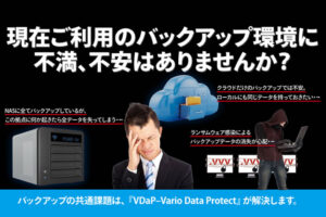 「データバックアップサービス」販売パートナー募集のイメージ