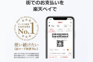 「楽天pay」販売パートナー募集のイメージ