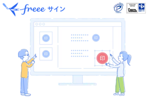 「電子契約システム freeeサイン」紹介代理店募集のイメージ