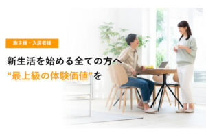 「不動産管理会社向けライフコンシェルジュサービス」販売代理店募集のイメージ