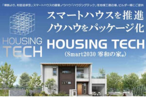 【募集終了】「HOUSING TECH」加盟店募集のイメージ
