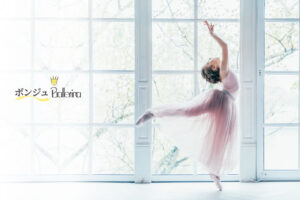 「ボンジュバレリーナ」販売代理店募集のイメージ