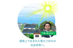 「太陽光電力買取サービス」パートナー募集のイメージ