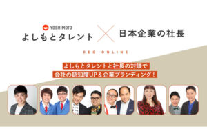 「CEO ONLINE」販売代理店募集のイメージ