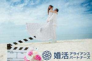 「婚活支援サービス」フランチャイズオーナー募集【募集終了】のイメージ