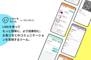 「いろいろらいん」販売パートナー募集のイメージ