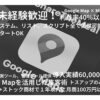 「MEO TOWN」販売代理店募集のイメージ