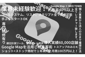 「MEO TOWN」販売代理店募集のイメージ