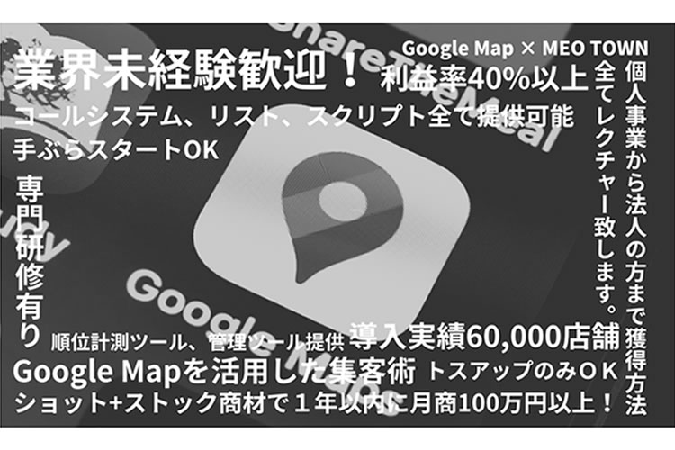 「MEO TOWN」販売代理店募集