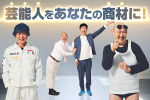 「アナ街プロジェクト」販売代理店募集のイメージ