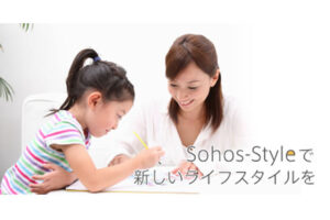 「地域特派員SOHOサービス Sohos-Style」販売代理店募集のイメージ