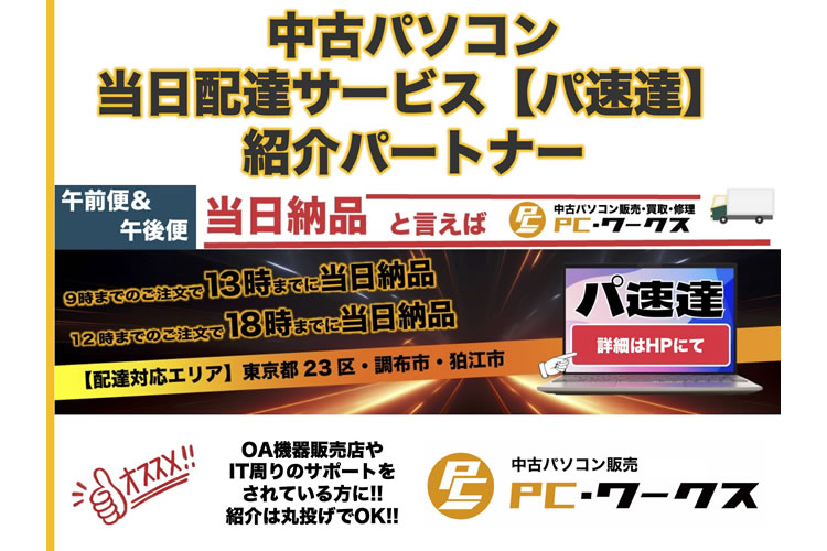 関東エリアで募集中の代理店募集案件一覧