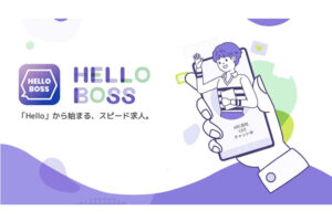 「AI人材採用アプリ Hello Boss」販売パートナー募集のイメージ