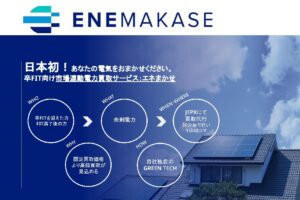 「エネまかせ」営業代理店募集のイメージ