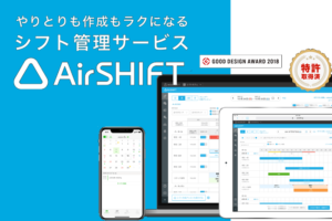 【募集終了】「シフト管理システム Airシフト」販売代理店募集のイメージ