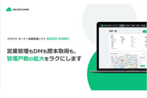 「顧客管理ツール BAIZO KANRI」紹介代理店募集のイメージ
