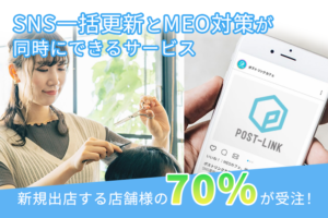 「POST-LINK」紹介代理店募集のイメージ