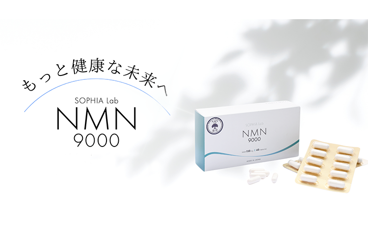 「SOPHIA Lab NMN9000」特約代理店募集