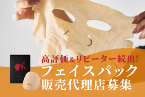 「フェイスパック MATERRA81」販売代理店募集のイメージ