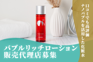 「バブルリッチローション MATERRA81」販売代理店募集のイメージ