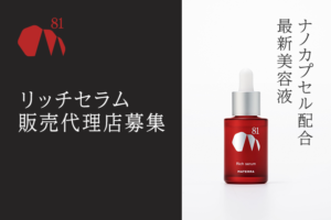 「リッチセラム MATERRA81」販売代理店募集のイメージ