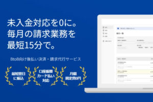 請求効率化で収益増！「セゾンインボイス」販売パートナー募集のイメージ