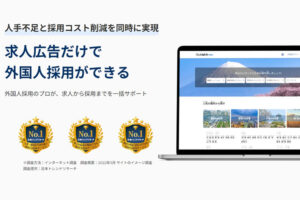 「在留外国人専門の求人サイト」トスアップパートナー募集のイメージ