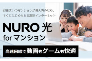 高収益の通信営業！「NURO光 for マンション」販売パートナー募集のイメージ