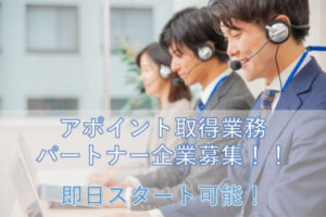 「不用品買取」アポイントパートナー募集のイメージ