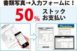 「中小企業DX推進システムPhotolize」販売代理店募集のイメージ