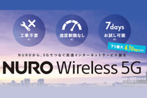 「NURO Wireless 5G」販売パートナー募集