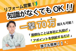 【募集終了】「リフォーム支援プラットフォーム デジクラ」販売代理店募集のイメージ