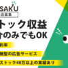 「サジェスト対策 KENSAKU」紹介代理店募集のイメージ