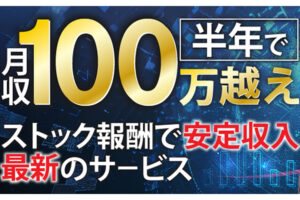 【募集終了】「YouTubeSEO」紹介代理店募集のイメージ