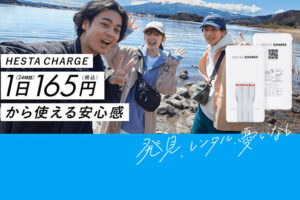 【募集終了】「HESTA CHARGE」販売パートナー募集のイメージ