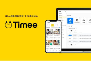 「スキマバイト募集サービス Timee」販売パートナー・代理店募集のイメージ