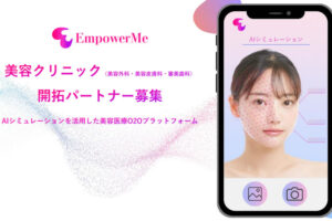 「美容医療AIシミュレーション」開拓パートナー募集のイメージ