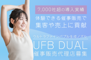 「UFB DUAL」催事販売代理店募集のイメージ