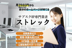 「サブスク型ホームページ」販売パートナー募集のイメージ