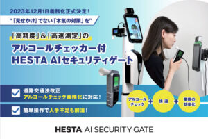 「HESTA AI セキュリティゲート」販売代理店様募集のイメージ