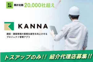 「KANNA」紹介代理店募集のイメージ