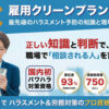 働き方支援の注目商材！「雇用クリーン企業」販売パートナー募集のイメージ