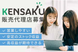 「サジェスト対策 KENSAKU」販売代理店募集のイメージ