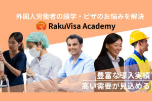 「外国⼈教育就労支援サービス」販売代理店募集のイメージ