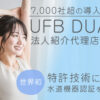 「UFB DUAL」法人紹介代理店募集のイメージ